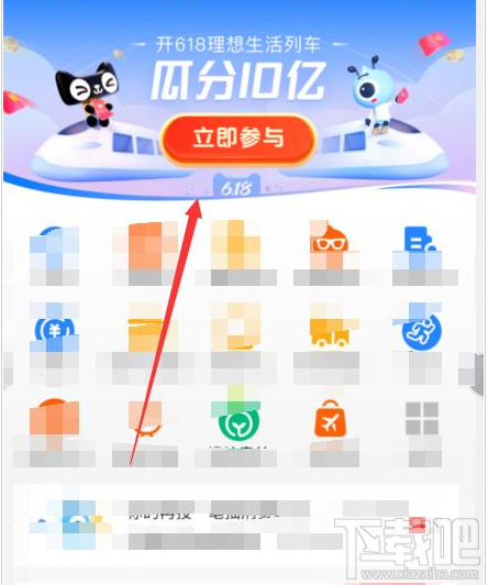 支付寶618理想生活列車怎么回收？