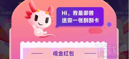 京東御獸刮刮樂活動入口在哪？御獸刮卡紅包領(lǐng)取方法