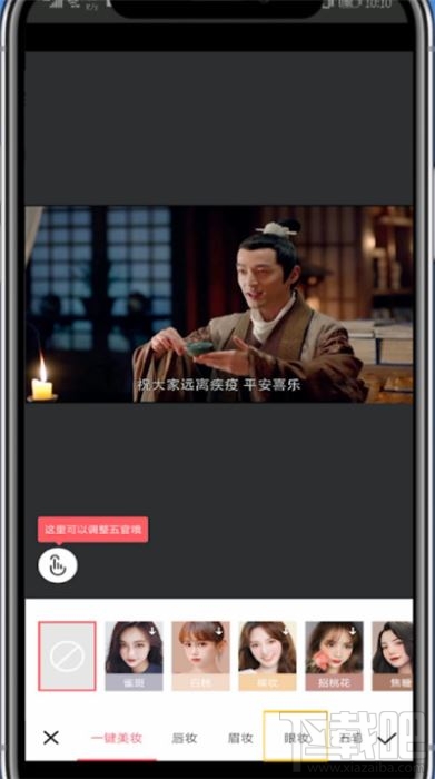 美圖秀秀app怎么添加眼線？美圖秀秀p眼線的方法