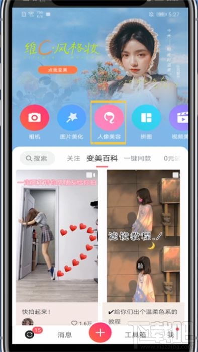 美圖秀秀app怎么添加眼線？美圖秀秀p眼線的方法