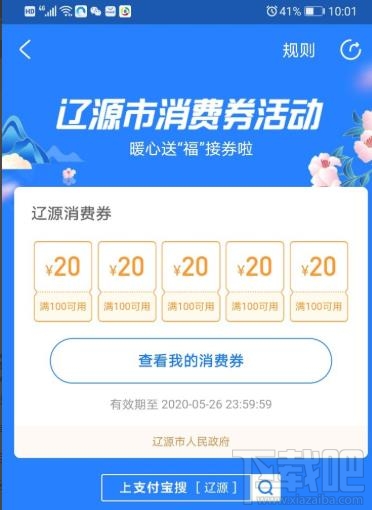 支付寶如何領(lǐng)消費券? 支付寶一起來領(lǐng)消費券參與方法