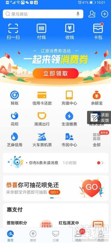 支付寶如何領(lǐng)消費券? 支付寶一起來領(lǐng)消費券參與方法