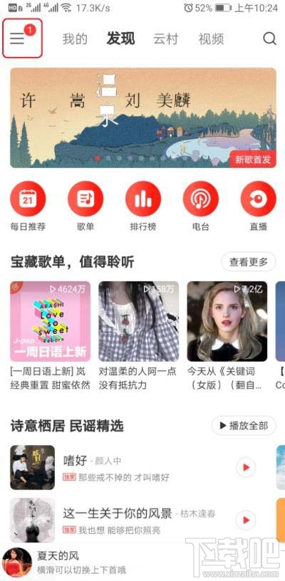 網易云音樂mv如何投屏到電視？網易云投屏到電視聽歌的技巧