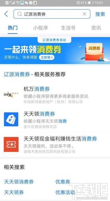支付寶如何領(lǐng)消費券? 支付寶一起來領(lǐng)消費券參與方法