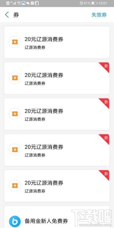 支付寶如何領(lǐng)消費券? 支付寶一起來領(lǐng)消費券參與方法
