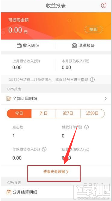 淘寶聯盟怎么查看點擊量和付款筆數？淘寶聯盟點擊量付款筆數查詢方法