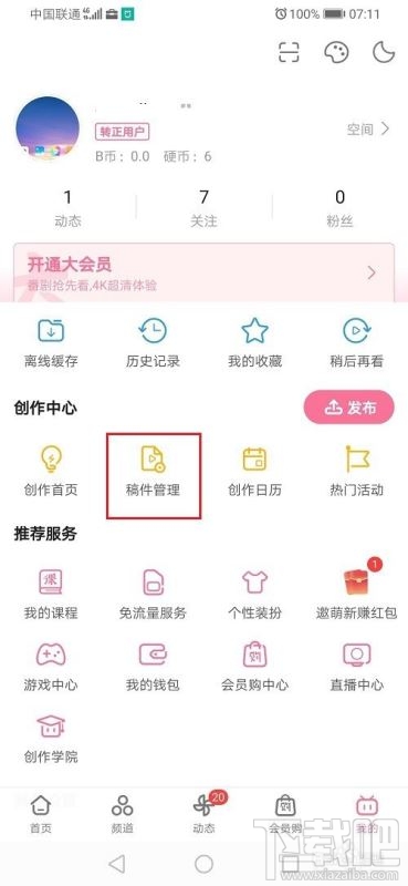 嗶哩嗶哩在哪查看視頻播放數據？嗶哩嗶哩視頻播放數據查看方法