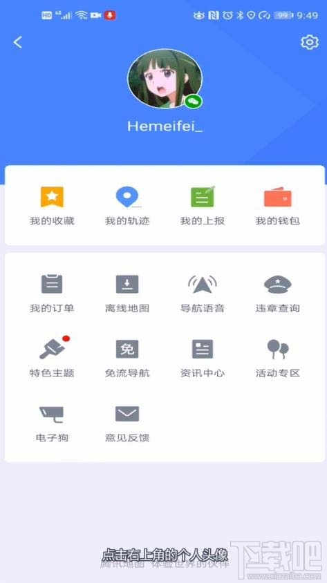 騰訊地圖在哪添加車(chē)牌號(hào)？騰訊地圖車(chē)牌號(hào)的添加方法