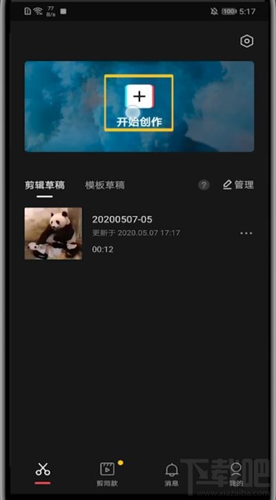剪映如何統(tǒng)一設(shè)置多張照片時(shí)間？剪映統(tǒng)一調(diào)整圖片時(shí)長教程