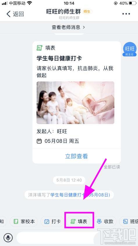 釘釘學生返校健康承諾書簽字怎么填寫？
