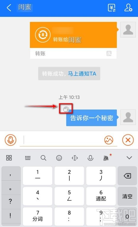 支付寶怎么給好友發(fā)悄悄話？支付寶悄悄話玩法介紹