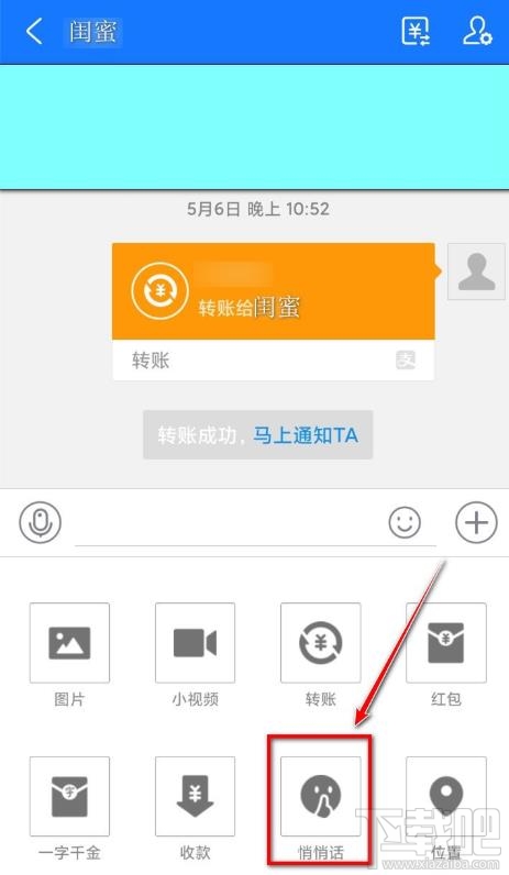 支付寶怎么給好友發(fā)悄悄話？支付寶悄悄話玩法介紹