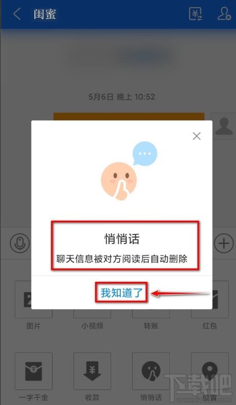 支付寶怎么給好友發(fā)悄悄話？支付寶悄悄話玩法介紹