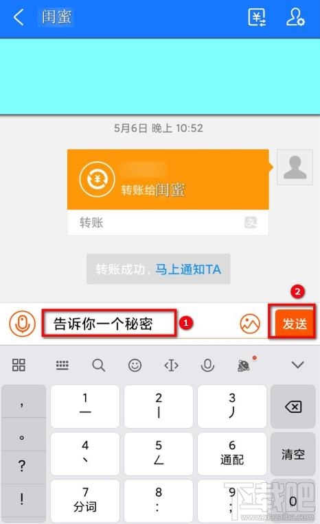 支付寶怎么給好友發(fā)悄悄話？支付寶悄悄話玩法介紹