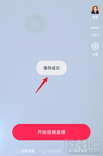 抖音在哪設(shè)置直播提醒？抖音設(shè)置直播預(yù)告時間方法