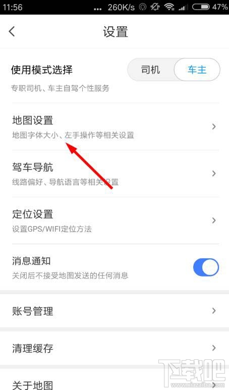 騰訊地圖app在哪設(shè)置字體大小？騰訊地圖調(diào)整字體的教程