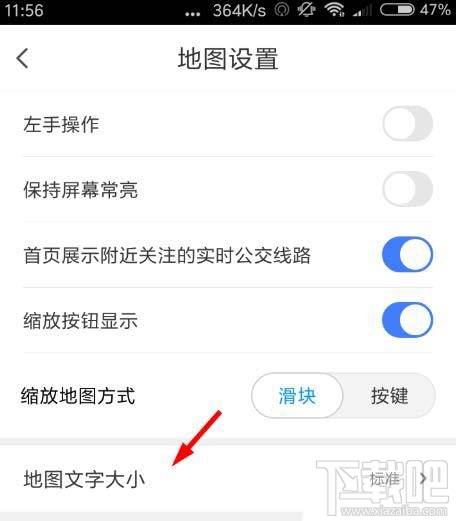 騰訊地圖app在哪設(shè)置字體大小？騰訊地圖調(diào)整字體的教程