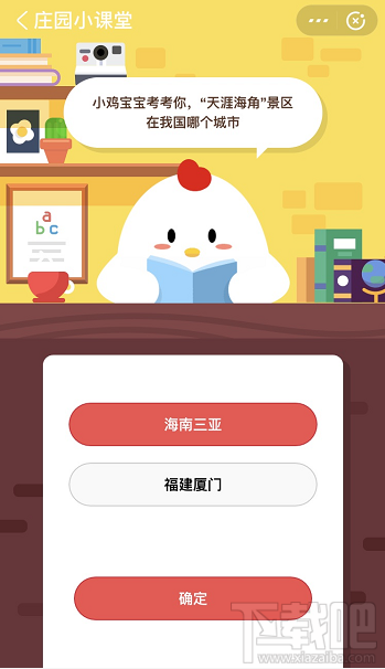 支付寶螞蟻莊園5月7日答案 天涯海角景區(qū)在我國的哪個(gè)城市