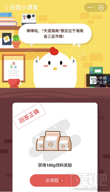 支付寶螞蟻莊園5月7日答案 天涯海角景區(qū)在我國的哪個(gè)城市