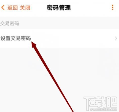 芒果TVapp交易密碼在哪設(shè)置？芒果TV設(shè)置交易密碼的技巧