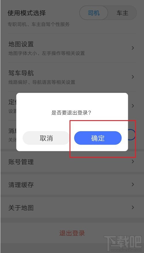 騰訊地圖在哪切換賬號(hào)？騰訊地圖切換賬號(hào)登錄教程