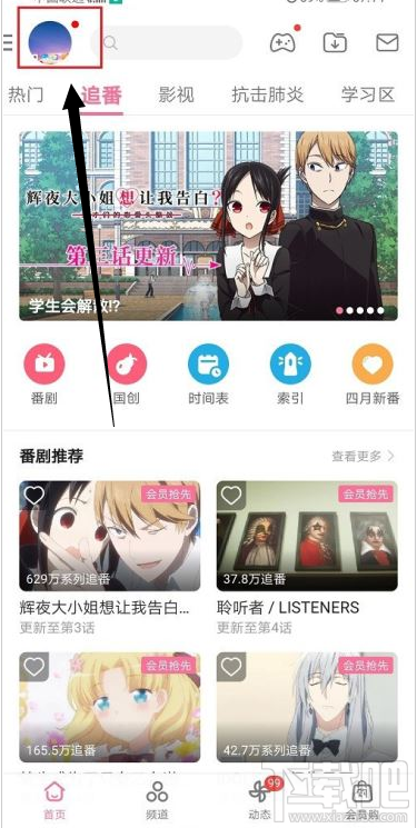 嗶哩嗶哩在哪設置圖片水??？嗶哩嗶哩圖片水印設置教程
