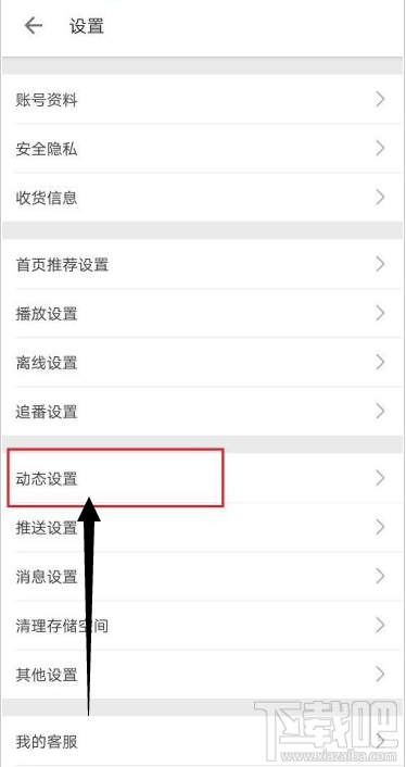 嗶哩嗶哩在哪設置圖片水??？嗶哩嗶哩圖片水印設置教程
