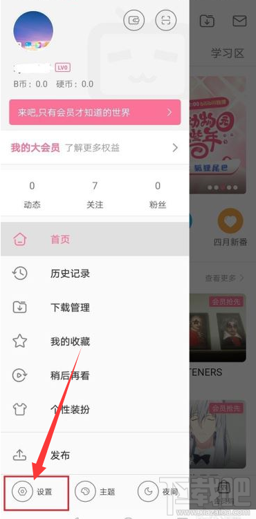 嗶哩嗶哩在哪設置圖片水?。繂袅▎袅▓D片水印設置教程