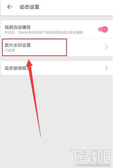 嗶哩嗶哩在哪設置圖片水?。繂袅▎袅▓D片水印設置教程