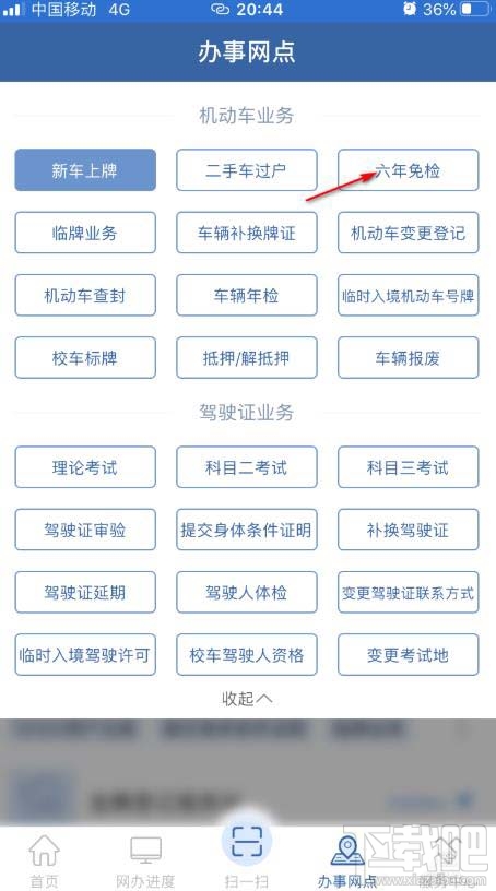 交管12123app如何查詢附近辦理六年免檢的地點？