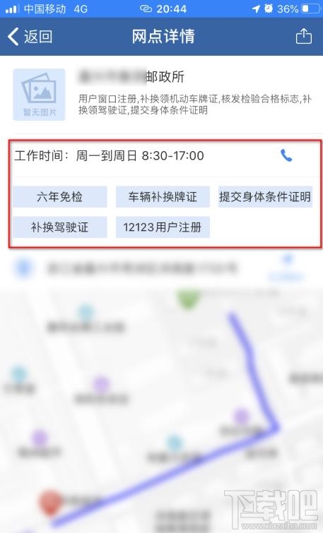 交管12123app如何查詢附近辦理六年免檢的地點？