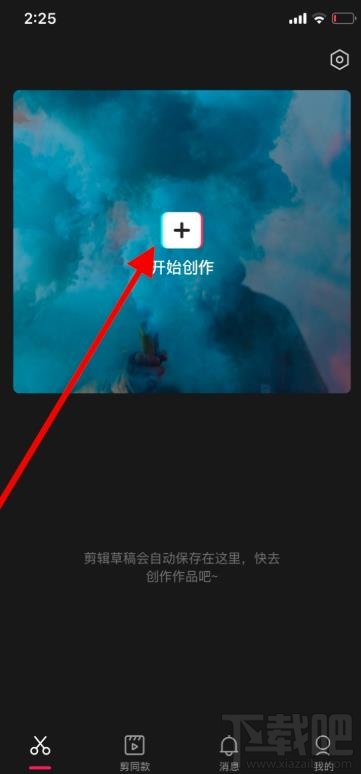 剪映app如何導(dǎo)入抖音視頻音樂并剪輯？