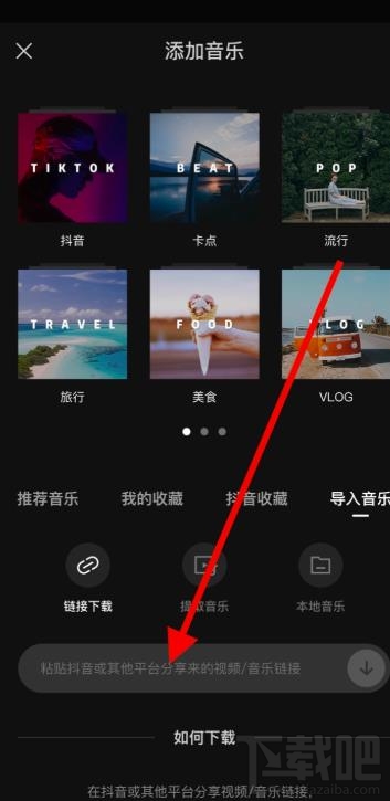 剪映app如何導(dǎo)入抖音視頻音樂并剪輯？
