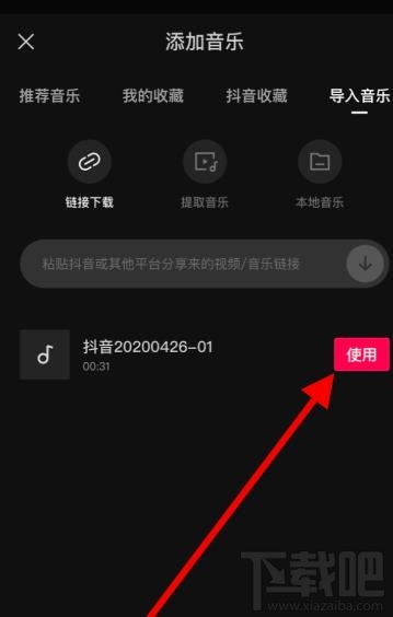 剪映app如何導(dǎo)入抖音視頻音樂并剪輯？