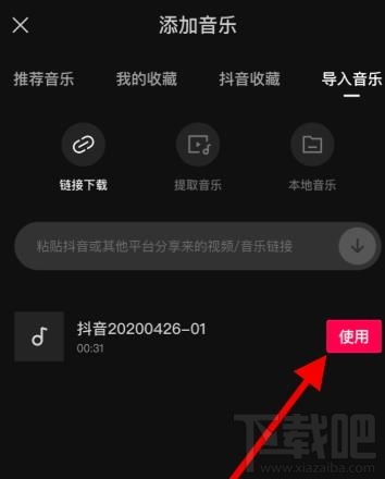 剪映app如何導(dǎo)入抖音視頻音樂并剪輯？