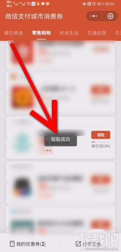微信消費券領取后在哪查看？微信消費券領取并查看的方法