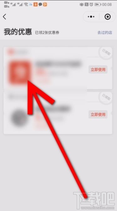 微信消費券領取后在哪查看？微信消費券領取并查看的方法