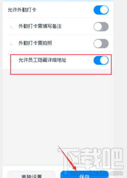 釘釘怎么設置打卡允許隱藏地址？隱藏打卡位置設置方法