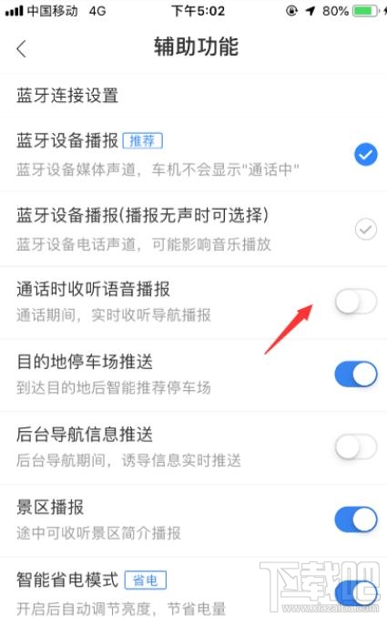 百度地圖如何設置通話時收聽語音播報？