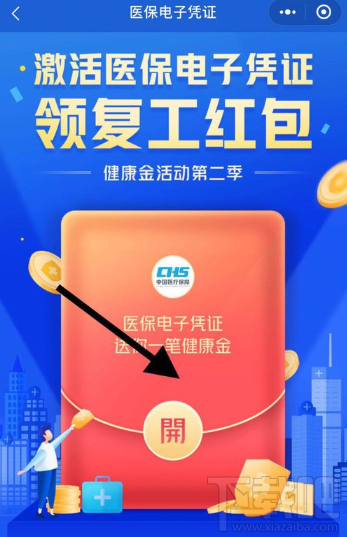 微信我的復工紅包在哪領？微信我的復工紅包領取教程