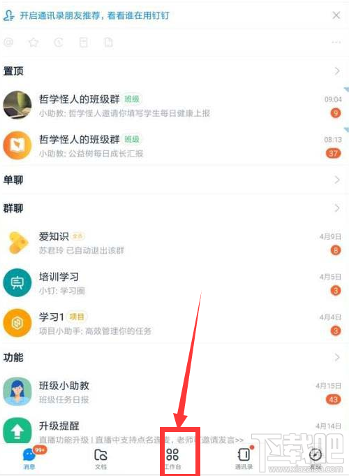 釘釘如何申請企業(yè)付款？釘釘付款申請使用方法