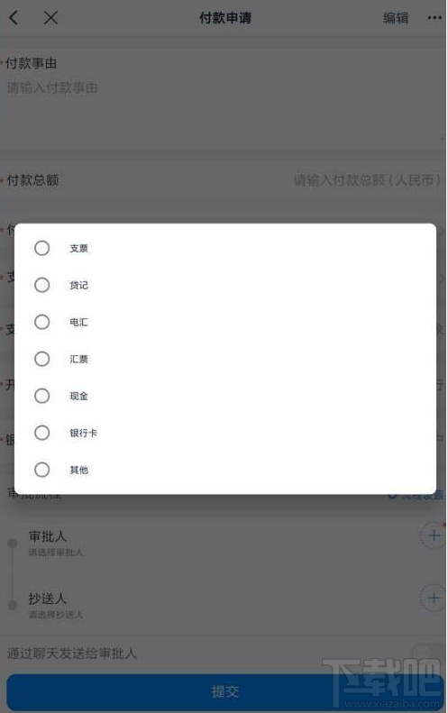 釘釘如何申請企業(yè)付款？釘釘付款申請使用方法