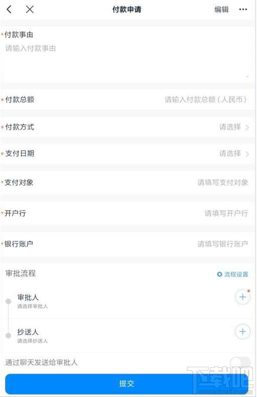 釘釘如何申請企業(yè)付款？釘釘付款申請使用方法