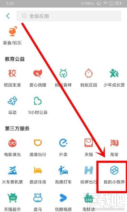 支付寶已收藏小程序怎么移除？支付寶已收藏小程序刪除的方法