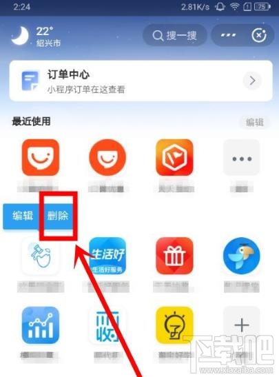 支付寶已收藏小程序怎么移除？支付寶已收藏小程序刪除的方法