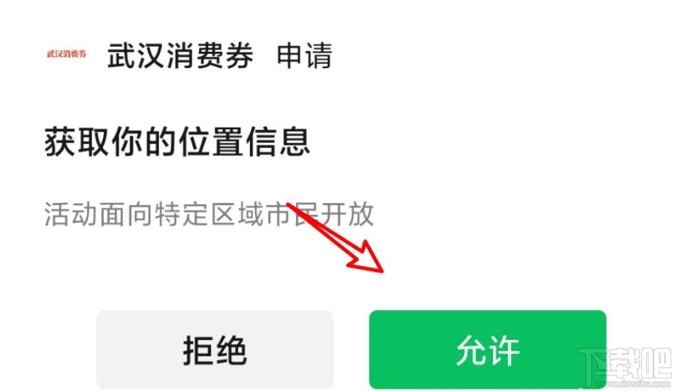微信在哪領武漢消費券？微信領取武漢5億消費券攻略