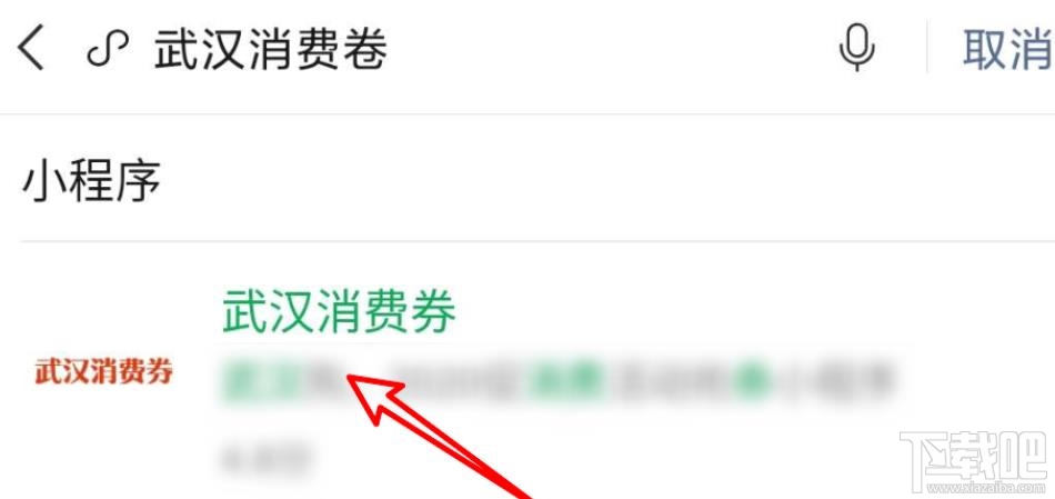 微信在哪領武漢消費券？微信領取武漢5億消費券攻略