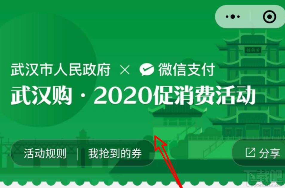 微信在哪領武漢消費券？微信領取武漢5億消費券攻略