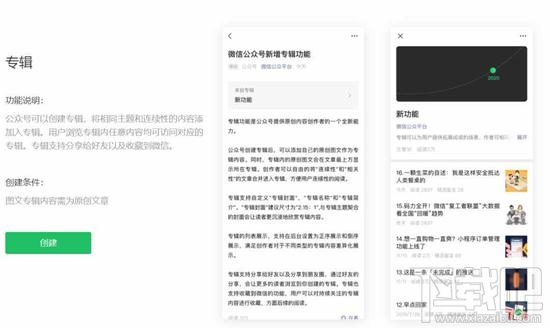 微信新增專輯功能是什么？微信新增專輯功能怎么開通