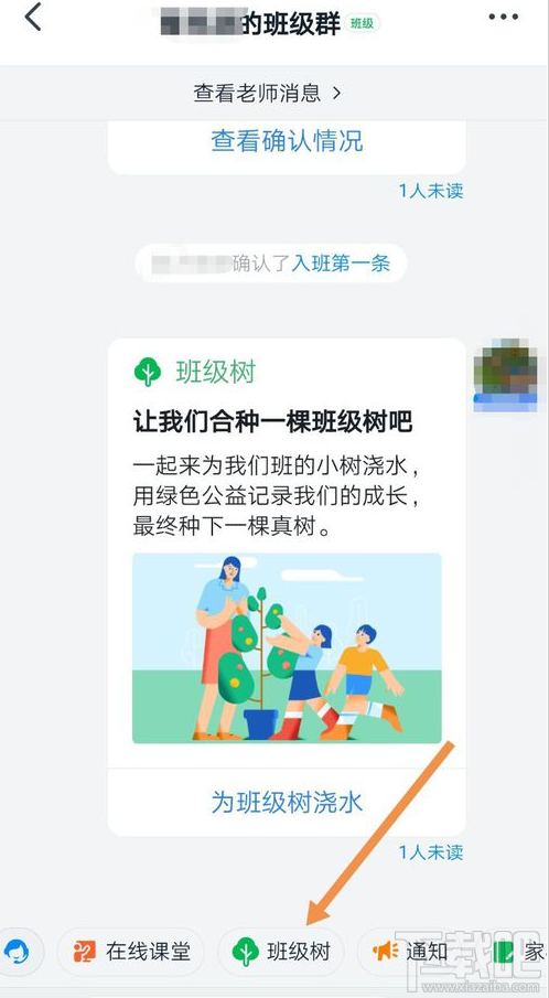 釘釘班級樹怎么取消合種？取消釘釘班級樹教程分享